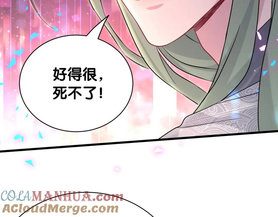 哪里来的大宝贝 第228话 哦哦~他是你表弟 第93页