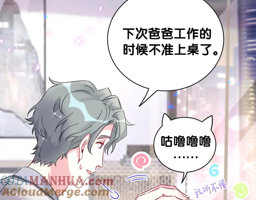 哪里来的大宝贝 第228话 哦哦~他是你表弟 第33页