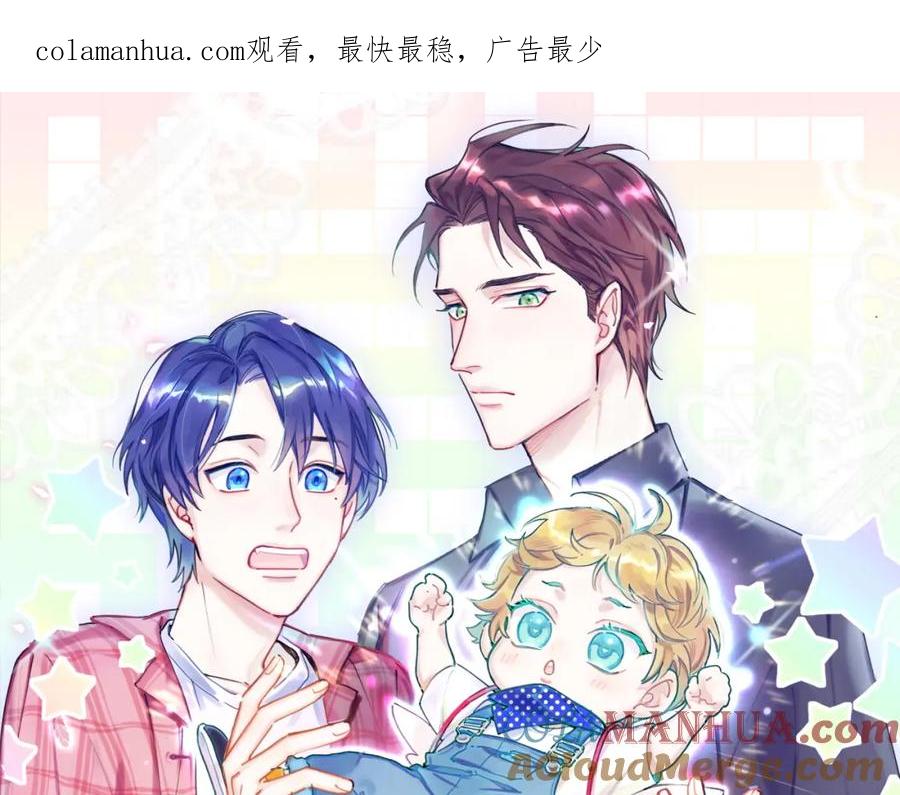 哪里来的大宝贝 第228话 哦哦~他是你表弟 第1页