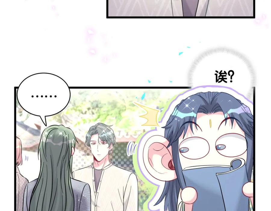 哪里来的大宝贝 第228话 哦哦~他是你表弟 第80页