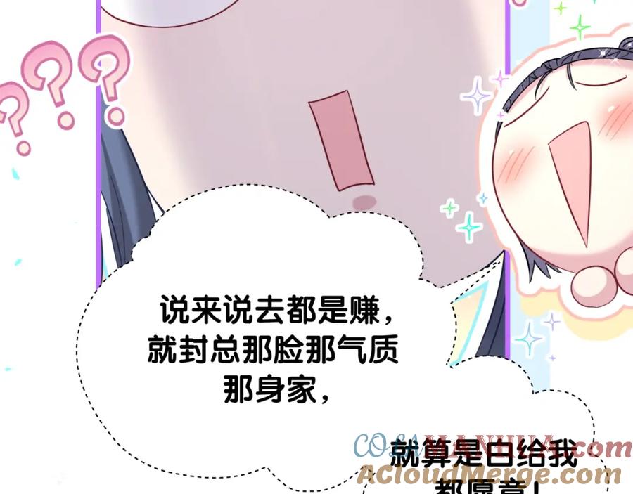 哪里来的大宝贝 第228话 哦哦~他是你表弟 第133页