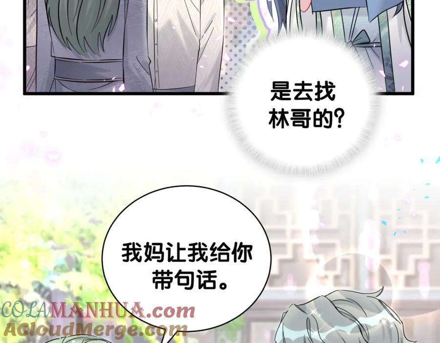 哪里来的大宝贝 第228话 哦哦~他是你表弟 第81页