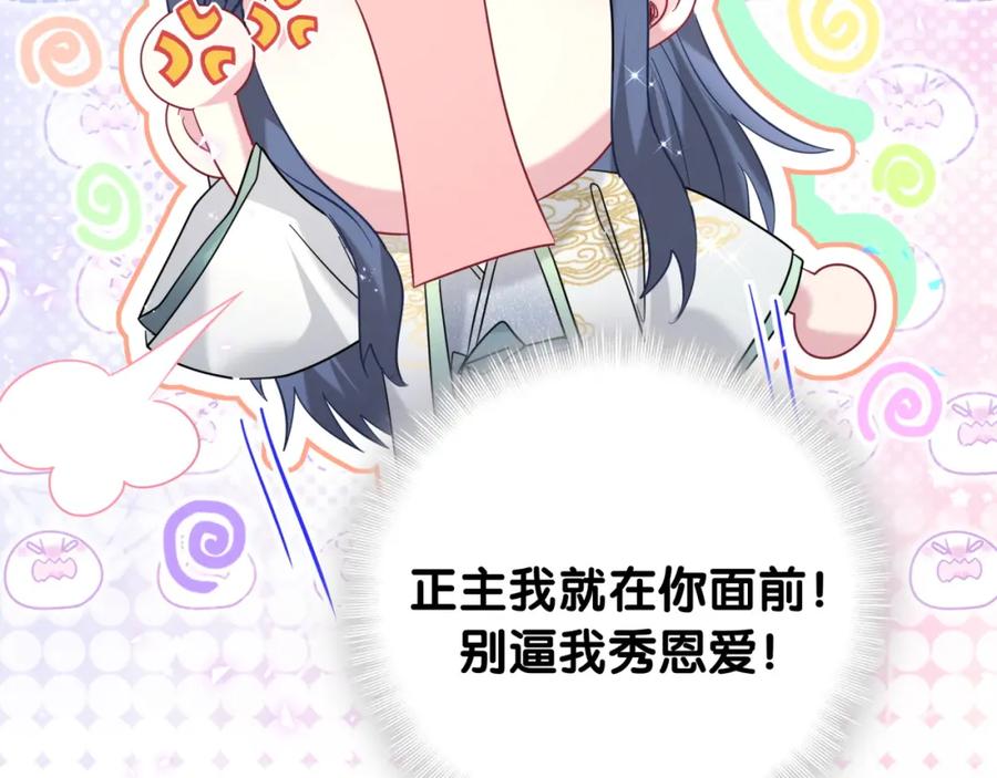 哪里来的大宝贝 第228话 哦哦~他是你表弟 第143页