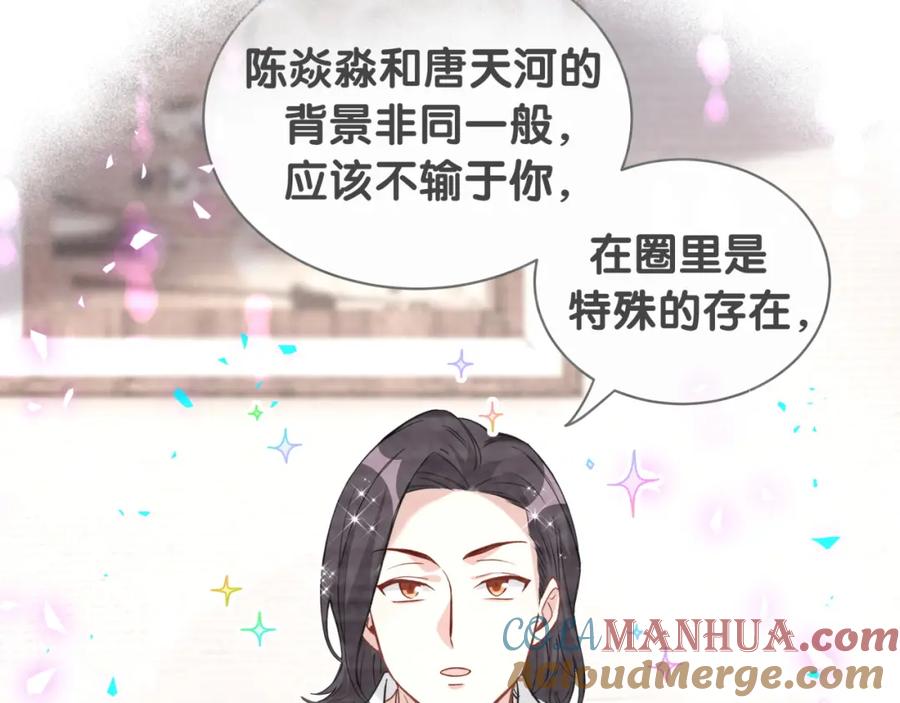 哪里来的大宝贝 第228话 哦哦~他是你表弟 第69页