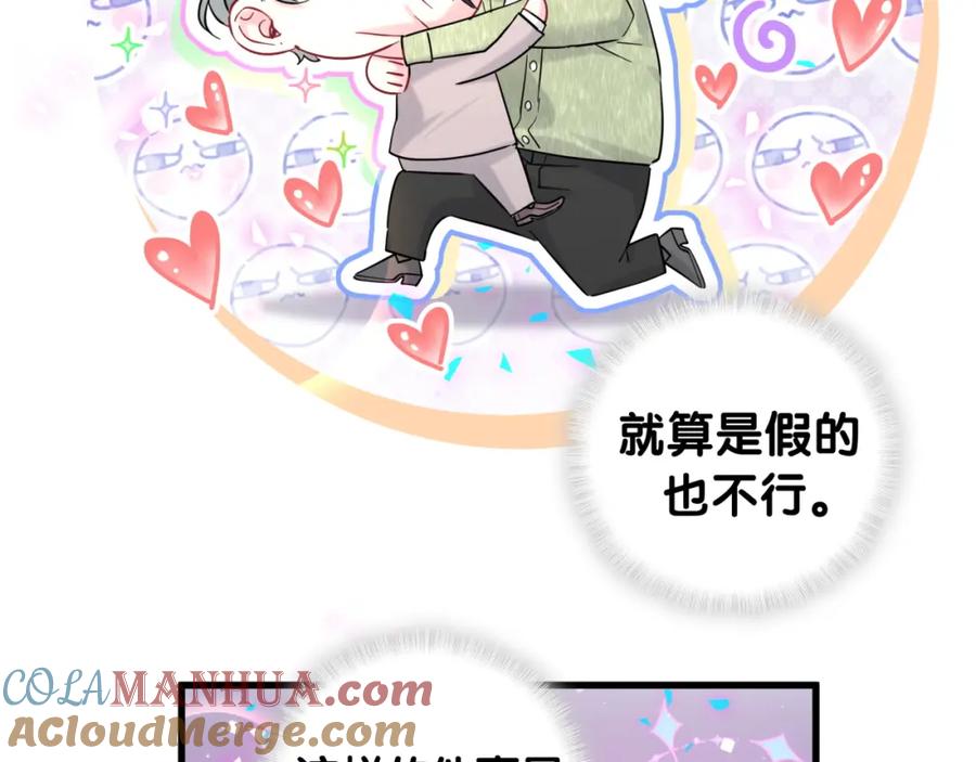 哪里来的大宝贝 第228话 哦哦~他是你表弟 第45页