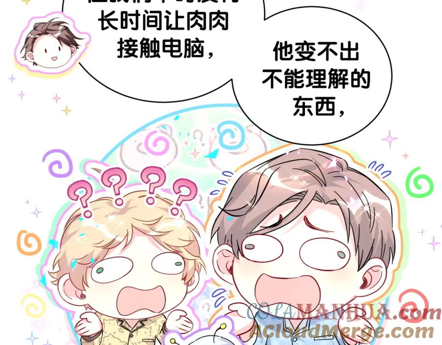 哪里来的大宝贝 第229话 你应该自信一点 第133页