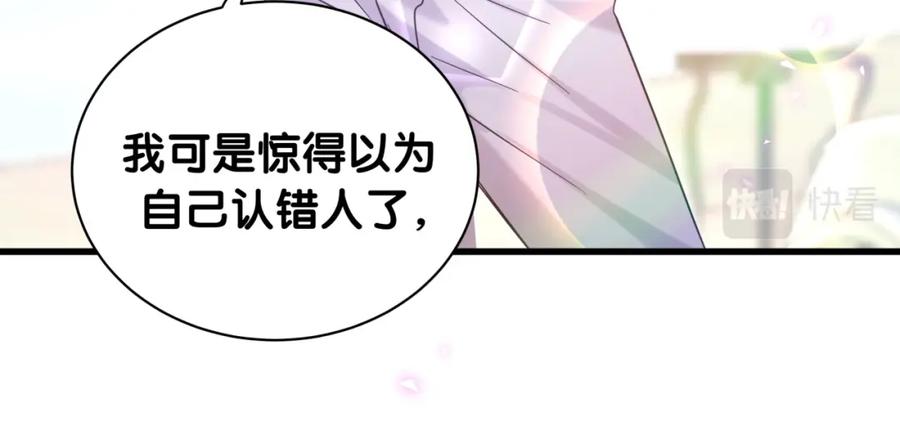 哪里来的大宝贝 第229话 你应该自信一点 第110页