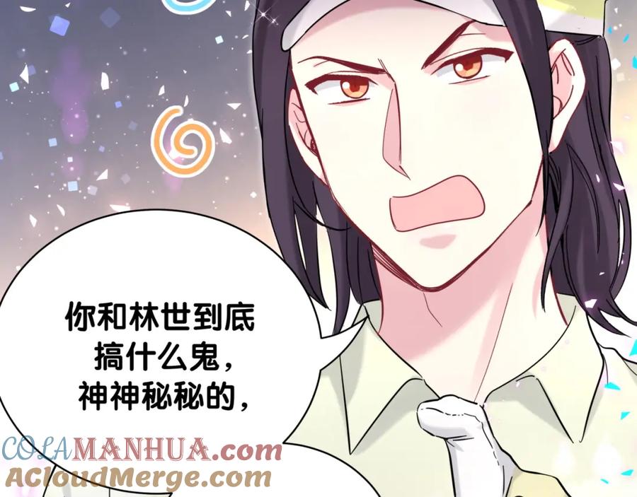 哪里来的大宝贝 第229话 你应该自信一点 第97页