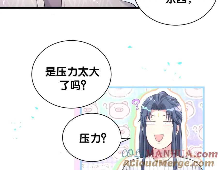 哪里来的大宝贝 第229话 你应该自信一点 第53页