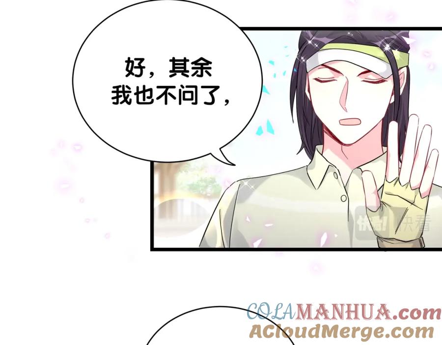哪里来的大宝贝 第229话 你应该自信一点 第121页