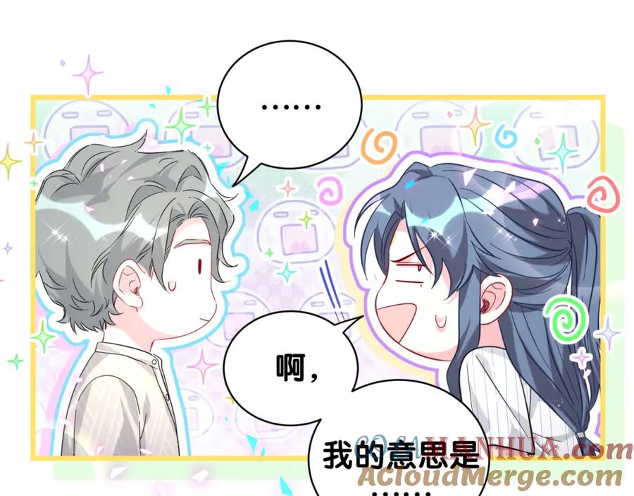 哪里来的大宝贝 第229话 你应该自信一点 第77页