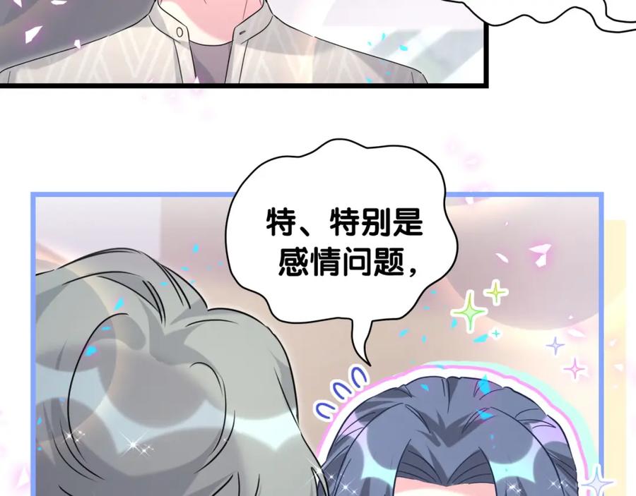 哪里来的大宝贝 第229话 你应该自信一点 第80页