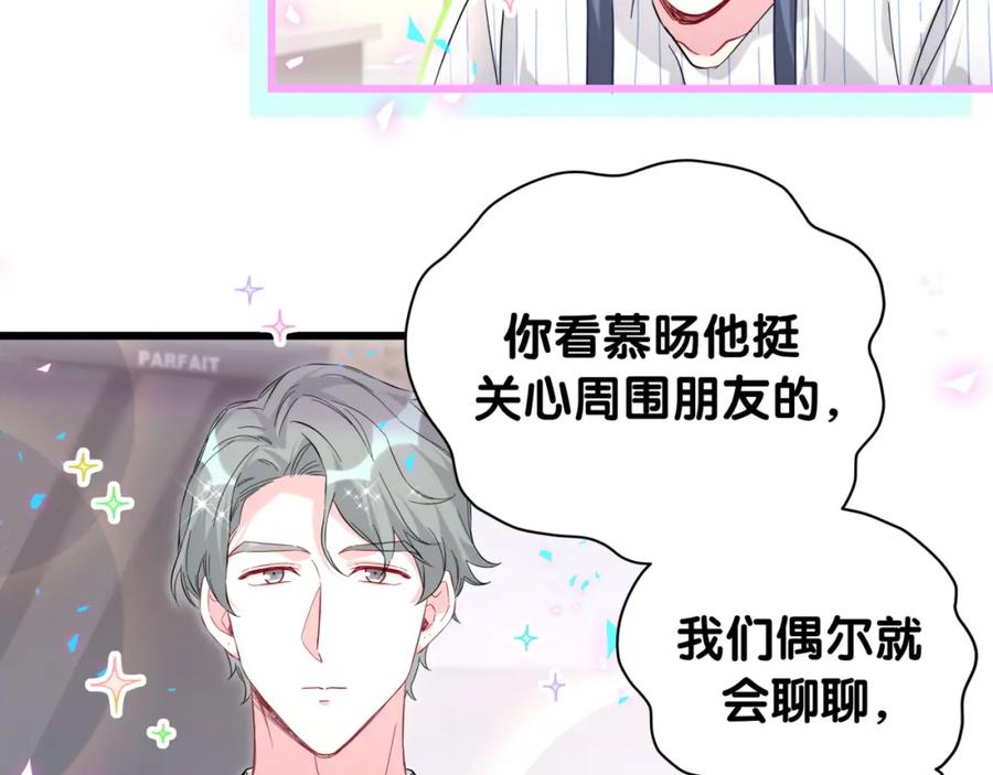 哪里来的大宝贝 第229话 你应该自信一点 第79页