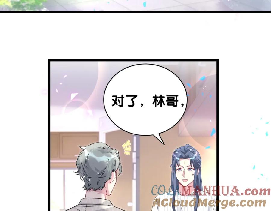 哪里来的大宝贝 第229话 你应该自信一点 第61页