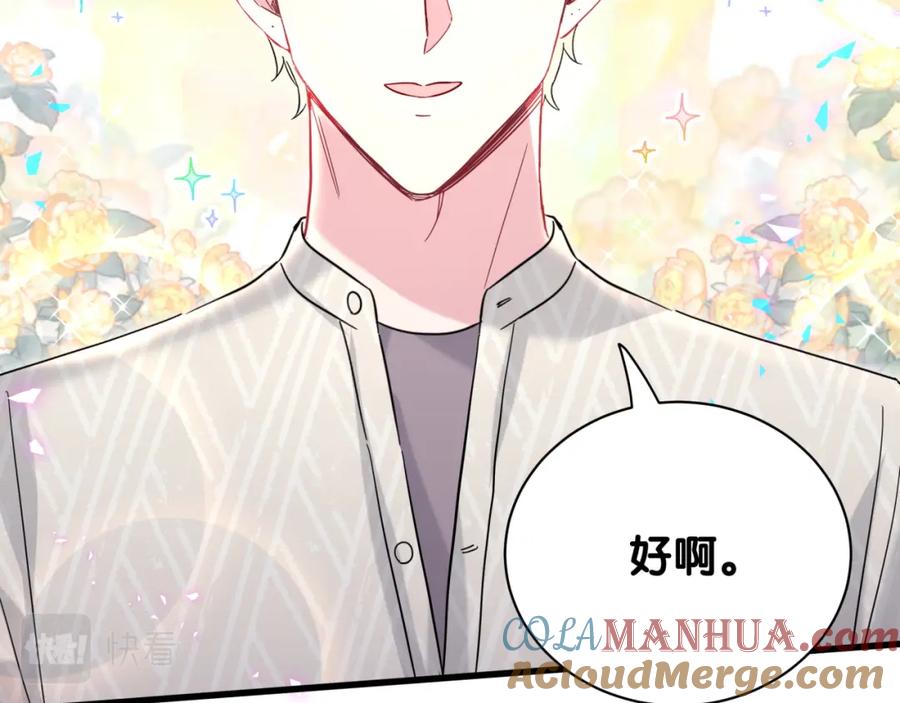 哪里来的大宝贝 第229话 你应该自信一点 第85页