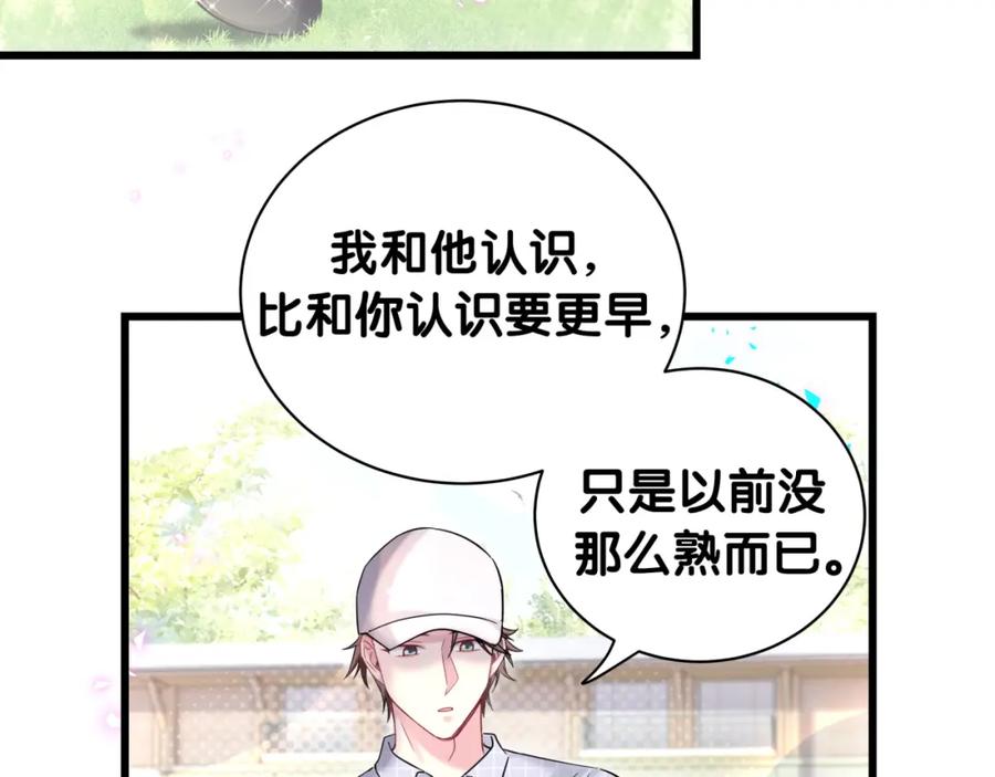 哪里来的大宝贝 第229话 你应该自信一点 第100页