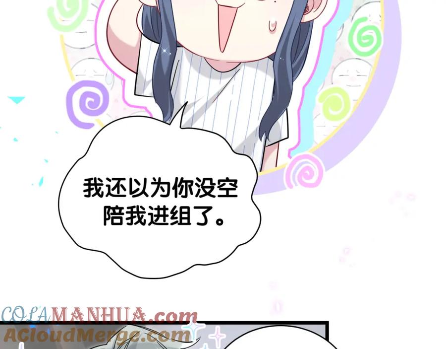 哪里来的大宝贝 第229话 你应该自信一点 第73页