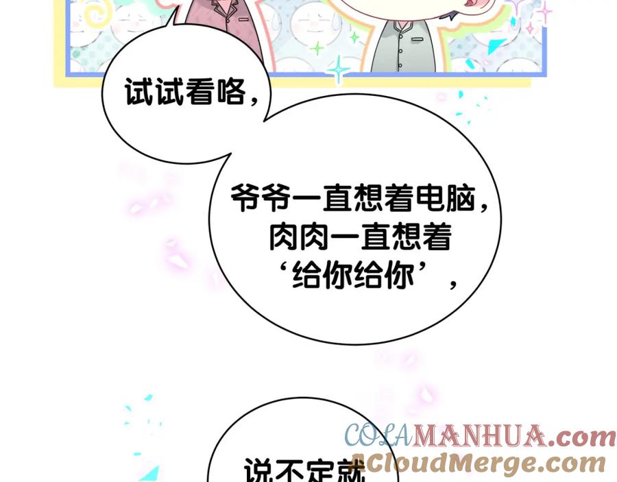 哪里来的大宝贝 第229话 你应该自信一点 第137页