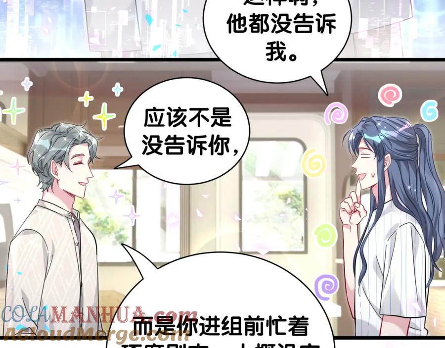 哪里来的大宝贝 第229话 你应该自信一点 第69页