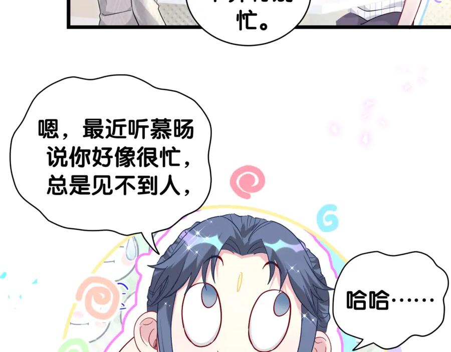 哪里来的大宝贝 第229话 你应该自信一点 第72页
