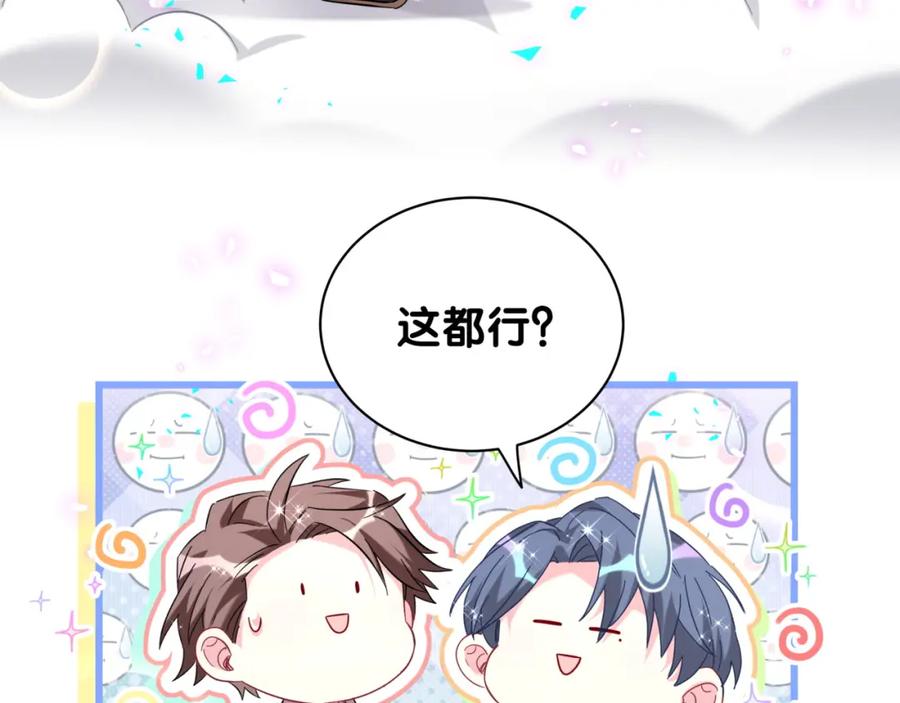 哪里来的大宝贝 第229话 你应该自信一点 第136页