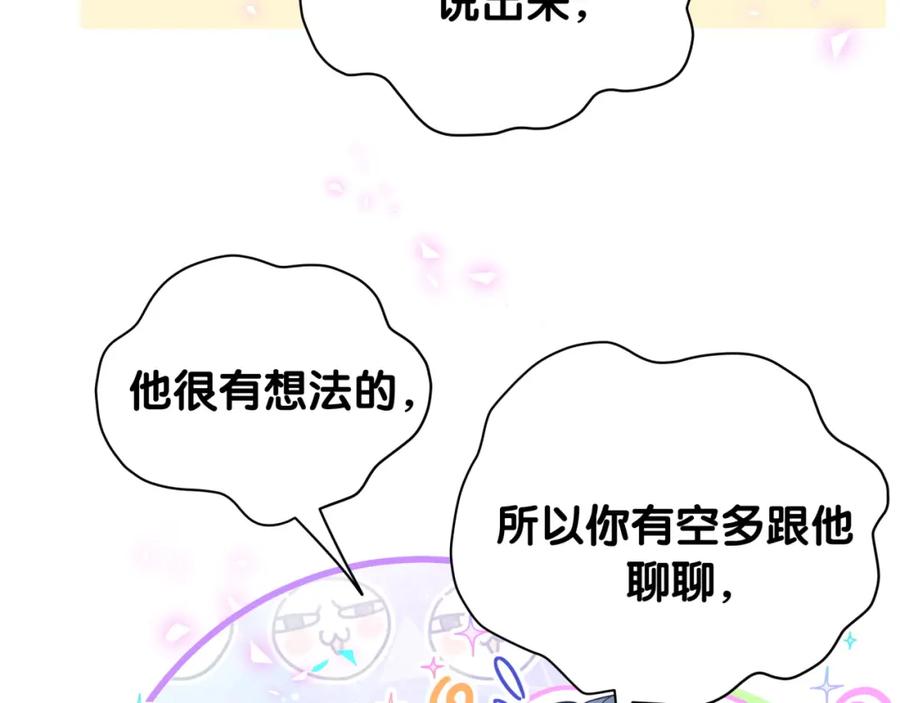 哪里来的大宝贝 第229话 你应该自信一点 第82页