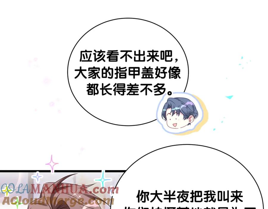 哪里来的大宝贝 第230话 好像闯祸了 第73页