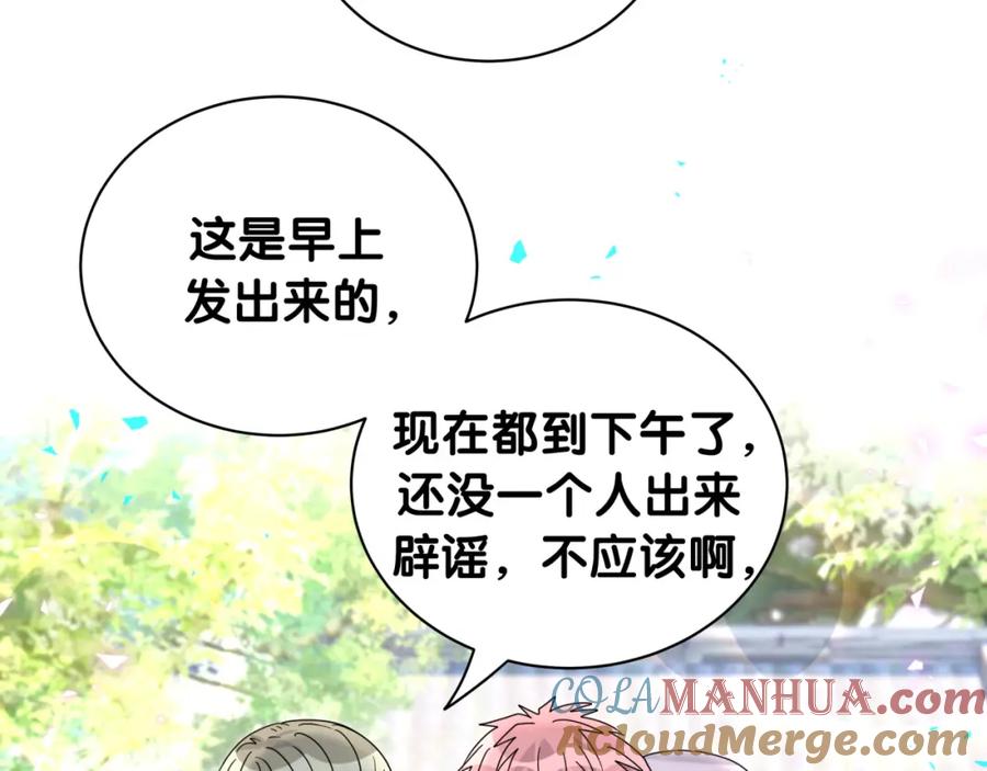 哪里来的大宝贝 第230话 好像闯祸了 第121页