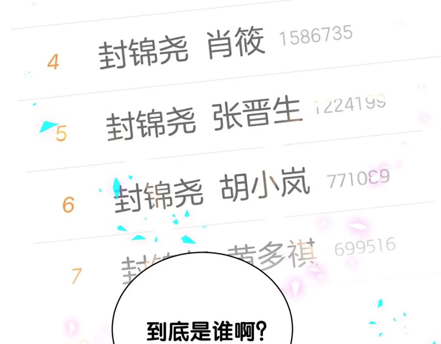 哪里来的大宝贝 第230话 好像闯祸了 第92页