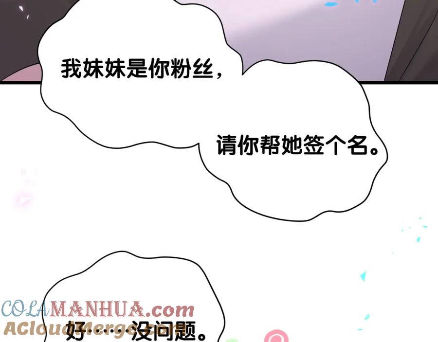 哪里来的大宝贝 第230话 好像闯祸了 第49页