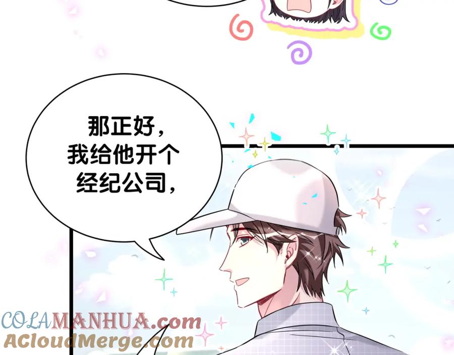 哪里来的大宝贝 第230话 好像闯祸了 第13页