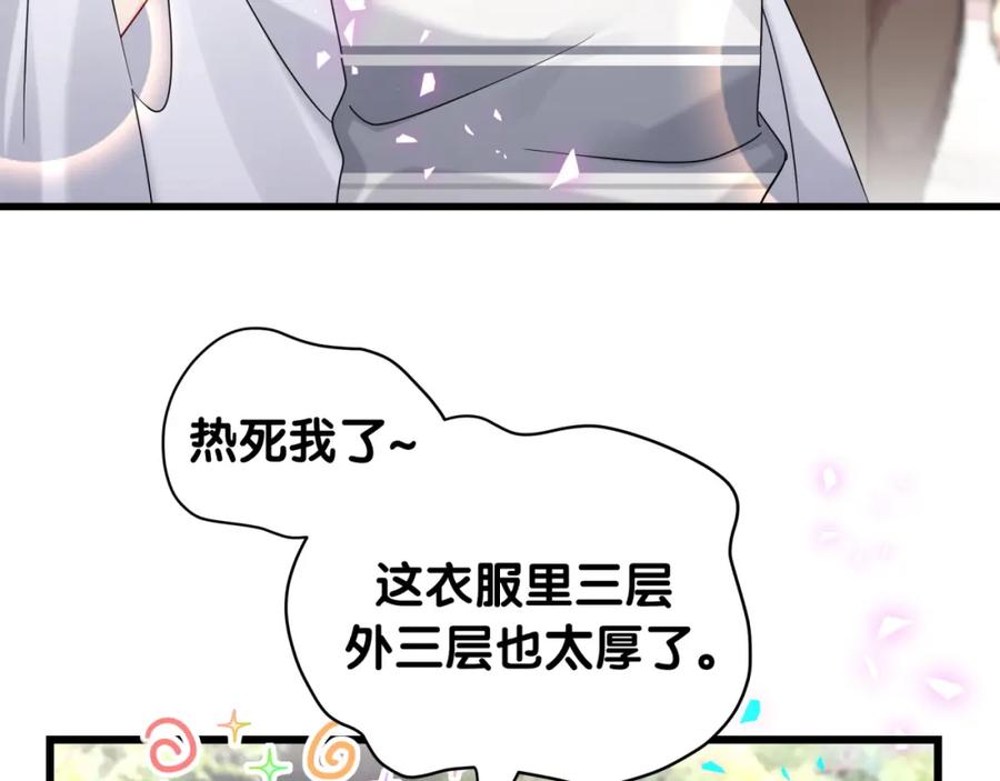 哪里来的大宝贝 第230话 好像闯祸了 第98页