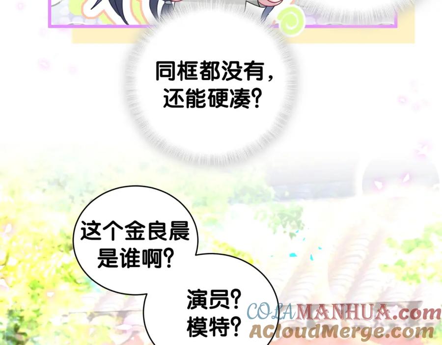 哪里来的大宝贝 第230话 好像闯祸了 第109页