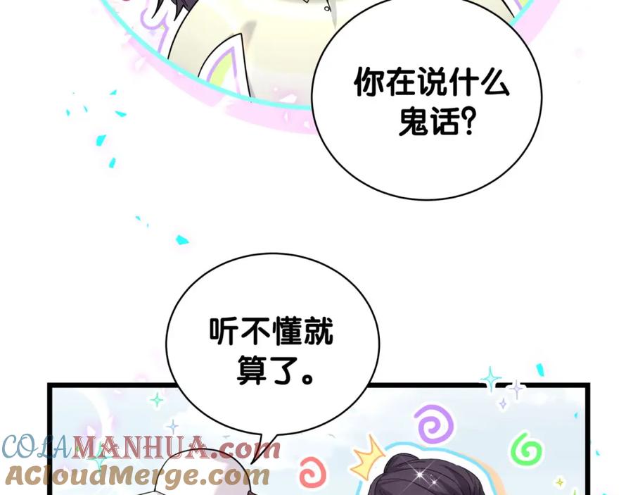 哪里来的大宝贝 第230话 好像闯祸了 第9页