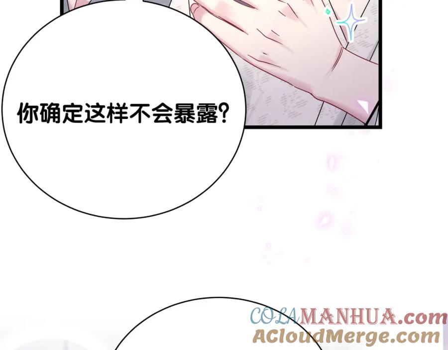 哪里来的大宝贝 第230话 好像闯祸了 第85页