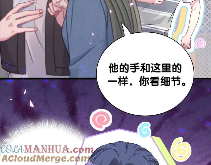 哪里来的大宝贝 第230话 好像闯祸了 第141页