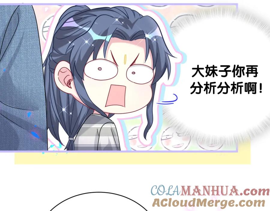 哪里来的大宝贝 第230话 好像闯祸了 第117页