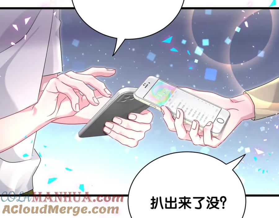 哪里来的大宝贝 第230话 好像闯祸了 第93页