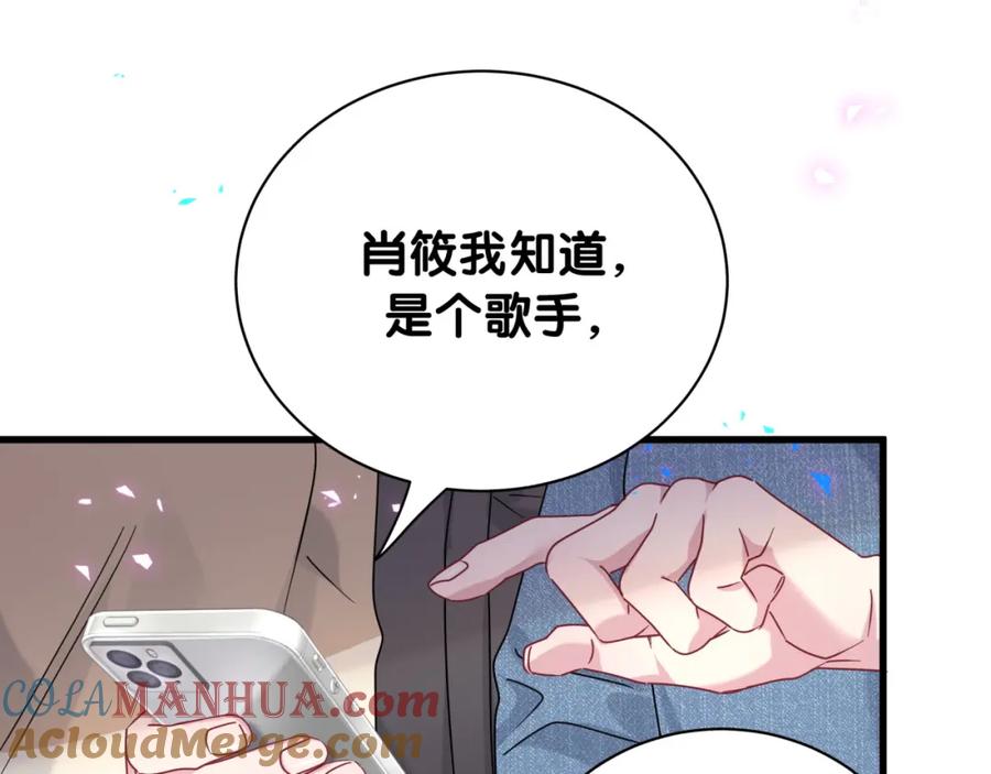 哪里来的大宝贝 第230话 好像闯祸了 第113页