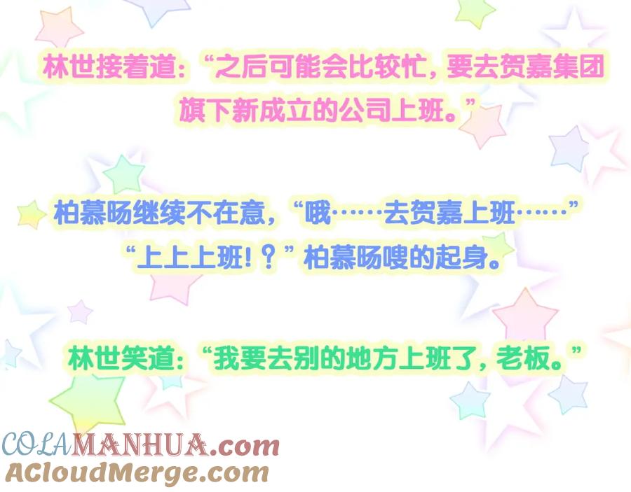 哪里来的大宝贝 第230话 好像闯祸了 第145页