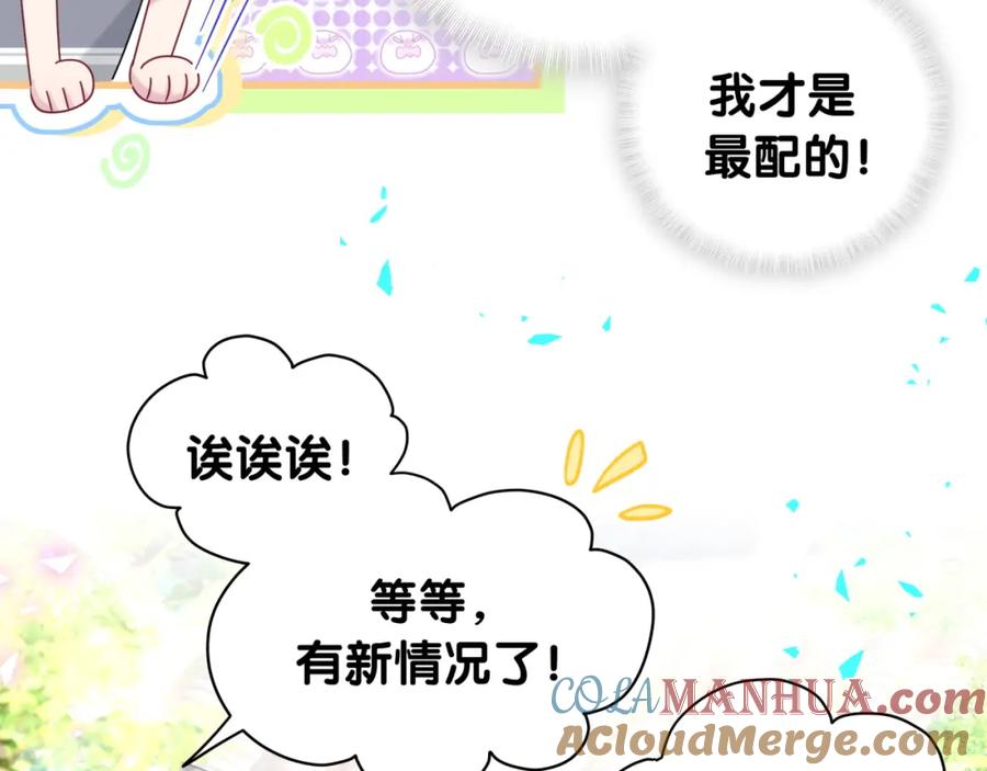 哪里来的大宝贝 第230话 好像闯祸了 第129页