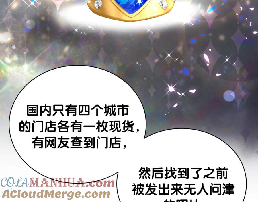 哪里来的大宝贝 第230话 好像闯祸了 第137页