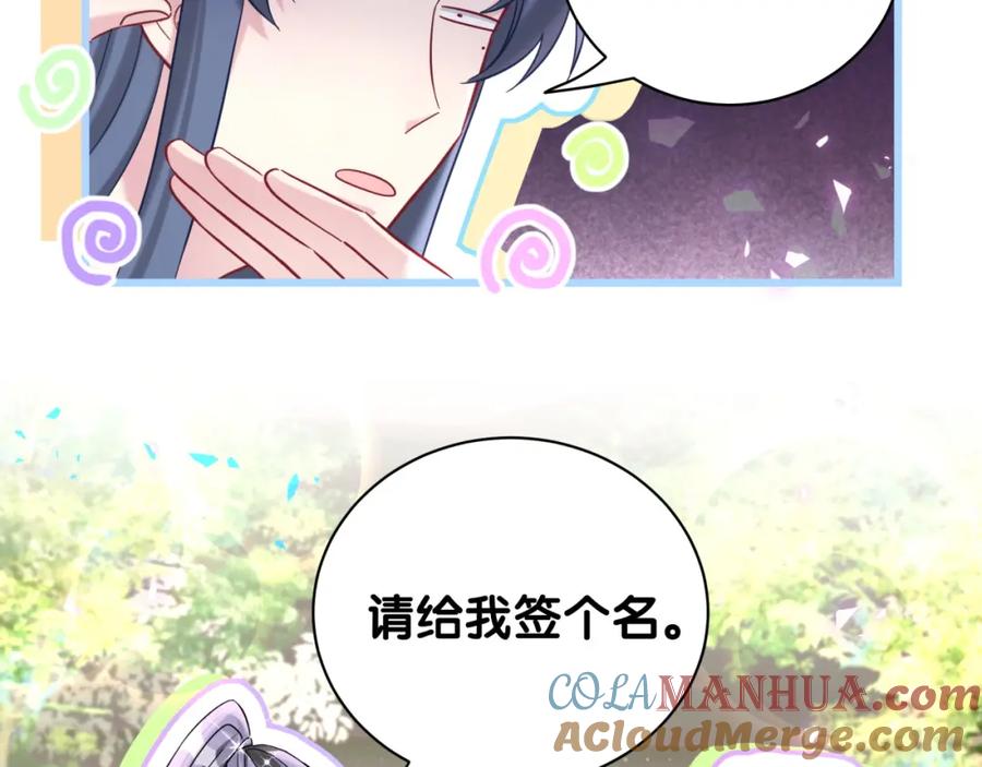 哪里来的大宝贝 第230话 好像闯祸了 第45页