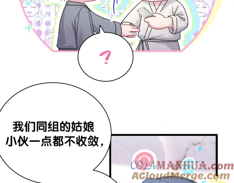 哪里来的大宝贝 第230话 好像闯祸了 第77页