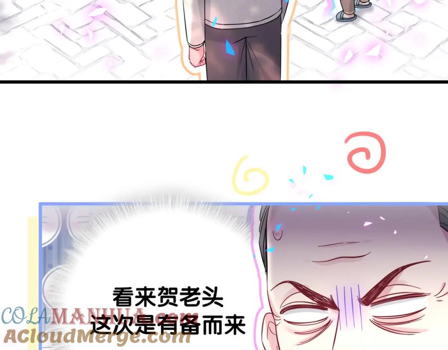 哪里来的大宝贝 番外 走！我们去炸街 第61页