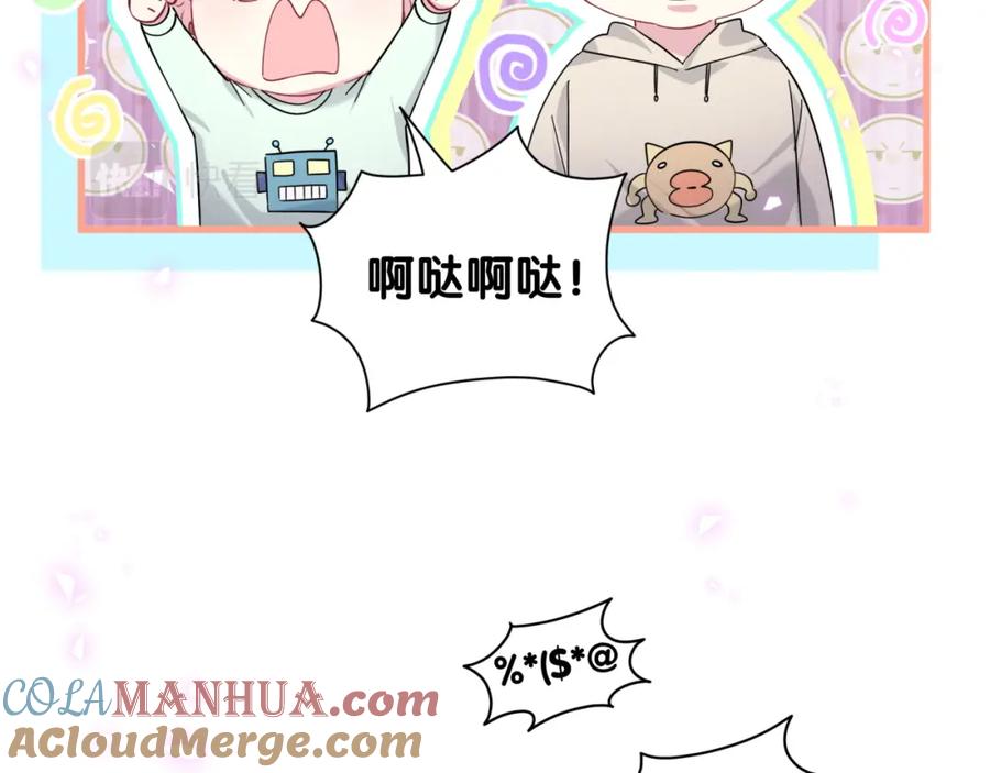 哪里来的大宝贝 番外 走！我们去炸街 第81页