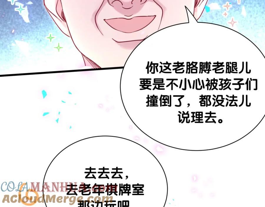 哪里来的大宝贝 番外 走！我们去炸街 第33页