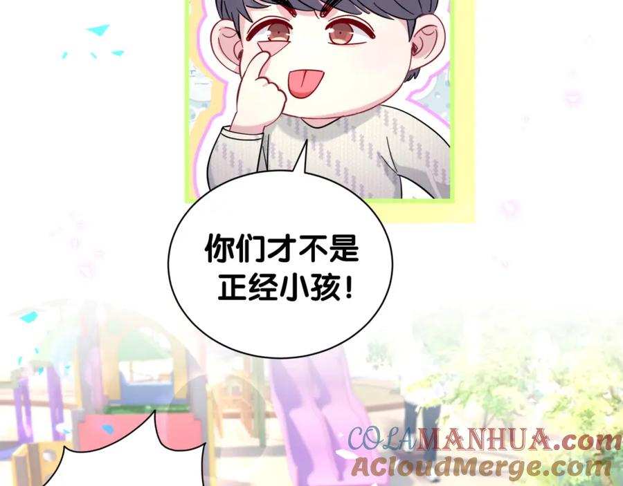 哪里来的大宝贝 番外 走！我们去炸街 第77页