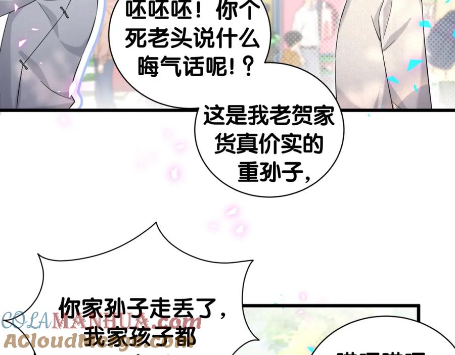 哪里来的大宝贝 番外 走！我们去炸街 第41页