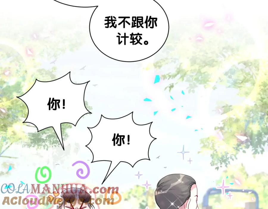 哪里来的大宝贝 番外 走！我们去炸街 第45页